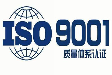 警惕！企业伪造冒用ISO9001认证会有什么后果？